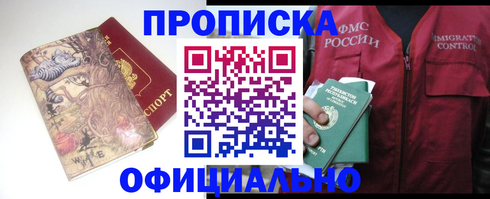 временная регистрация купить в Коми